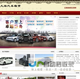 久缘婚车,安吉租车,安吉婚车租赁,安吉包车,安吉婚庆租车,安吉租车公司