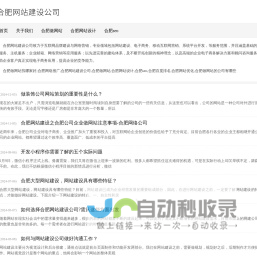 合肥网站建设公司